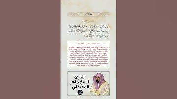 الآية(1) من سورة النساء//القارئ الشيخ ماهر المعيقلي