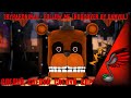 (FNAF Song) TryHardNinja - Follow Me [RusRemake by Danvol]