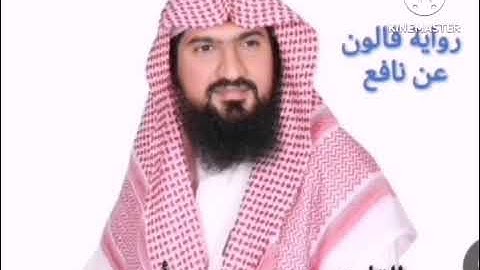 رواية قالون عن نافع للشيخ يوسف بن نوح أحمد سورة غافر - الناس