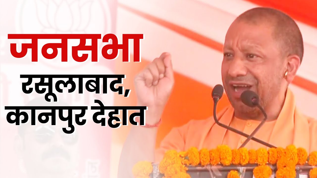 Live: UP CM Yogi Adityanath addresses public meeting in Rasulabad ...