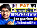 Fatakpay का पहला Loan Repayment करने के बाद दूसरा Loan कब और कितना मिलता है?