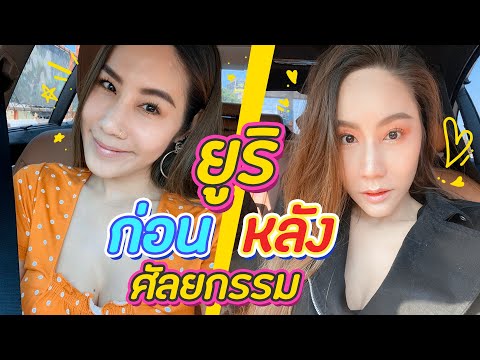วิธีมัดใจบอลสไตล์ยูริ ❤️❤️ หวังว่าดึกๆ จะไม่แวะเที่ยวไหนอีกนะ