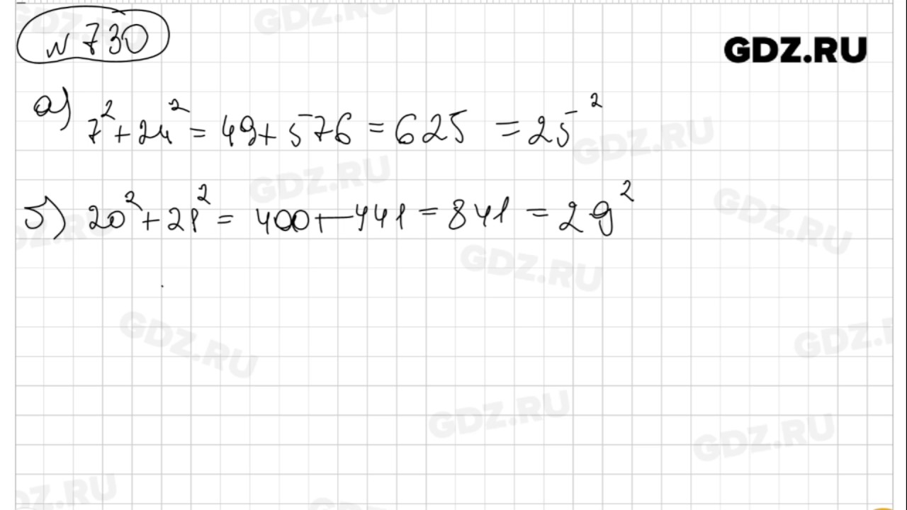 Гдз номер 730 5 класс математика