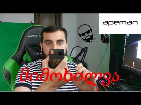 ბიუჯეტური ვიდეო კამერის APEMAN A80- ის ვიდეო მიმოხილვა