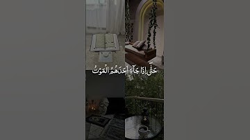 Sourate Al Muminoun (V93-118) Islam اسلام صبحي سورة المؤمنون Sobhi.