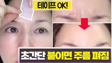 테이프로만 얼굴 주름 쫙—! 펴는 법 Face wrinkle removal tape MisoJaneMJ