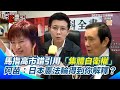 馬英九對中國政策的影響