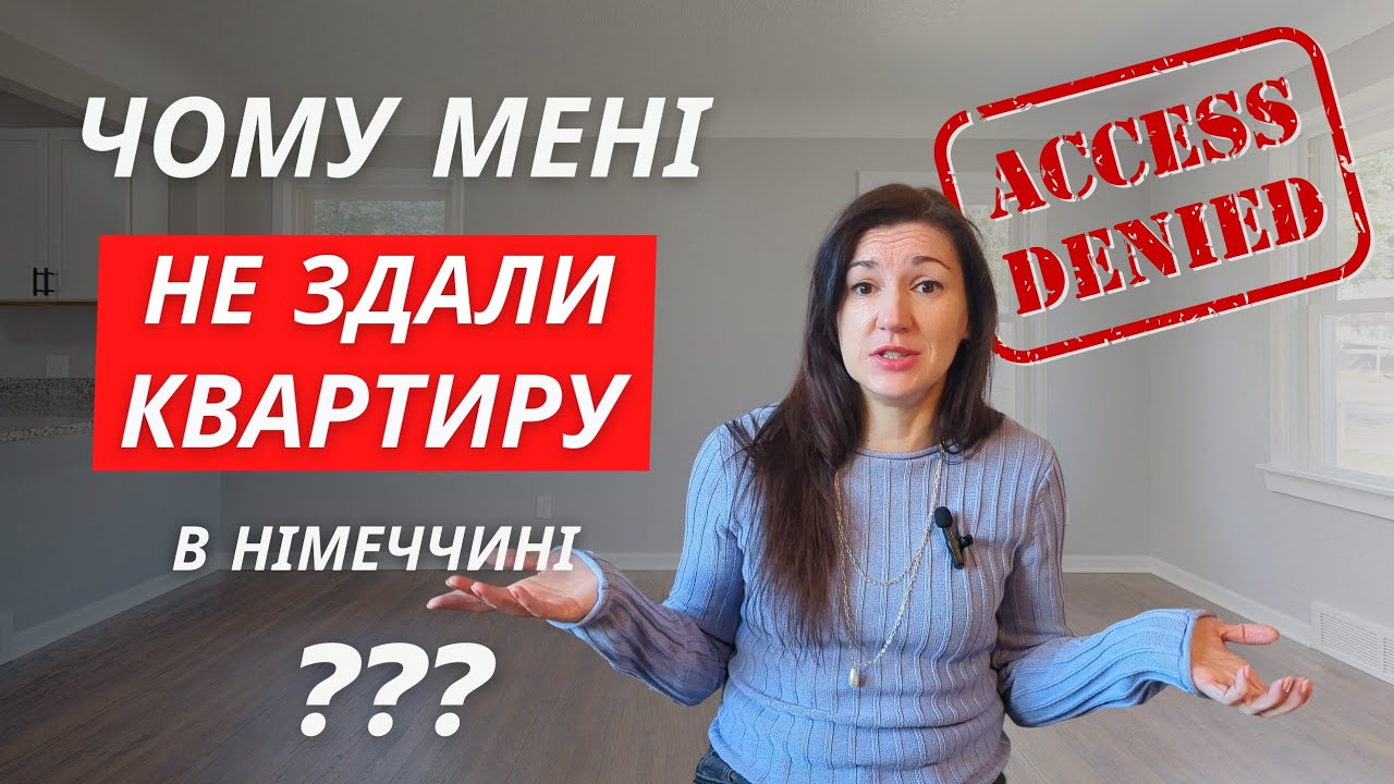 Мені відмовили в оренді квартири - розповідаю чому.