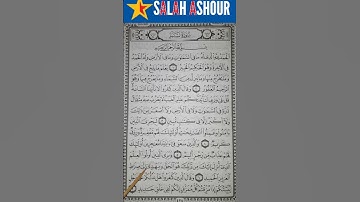 شرح أحكام تجويد سورة سبأ الاية ٦