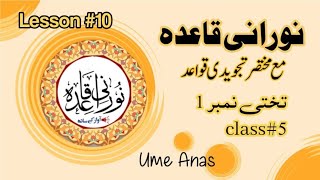 Noorani Qaida lesson #10 | Takhti#1 | class # 5 | by Ume Anas