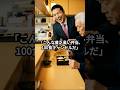 「こんな貧乏臭い弁当いらない笑」と弁当屋を見下した男。だが、翌日50億円の契約が静かに破棄されるとは誰も知らなかった・・・！