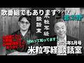 米粒写経 談話室 2026.5.18 ~歌番組でもあります~