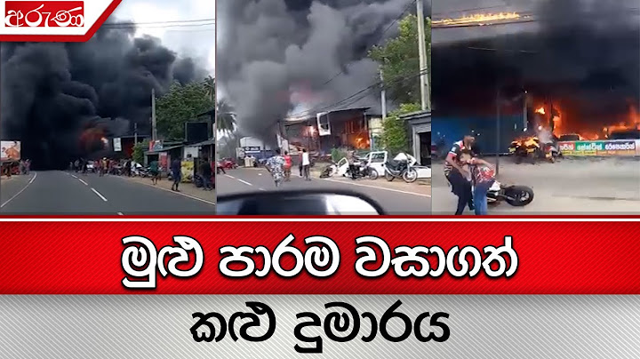 මුළු පාරම වසාගත් කළු දුමාරය - Aruna.lk - Derana Aruna