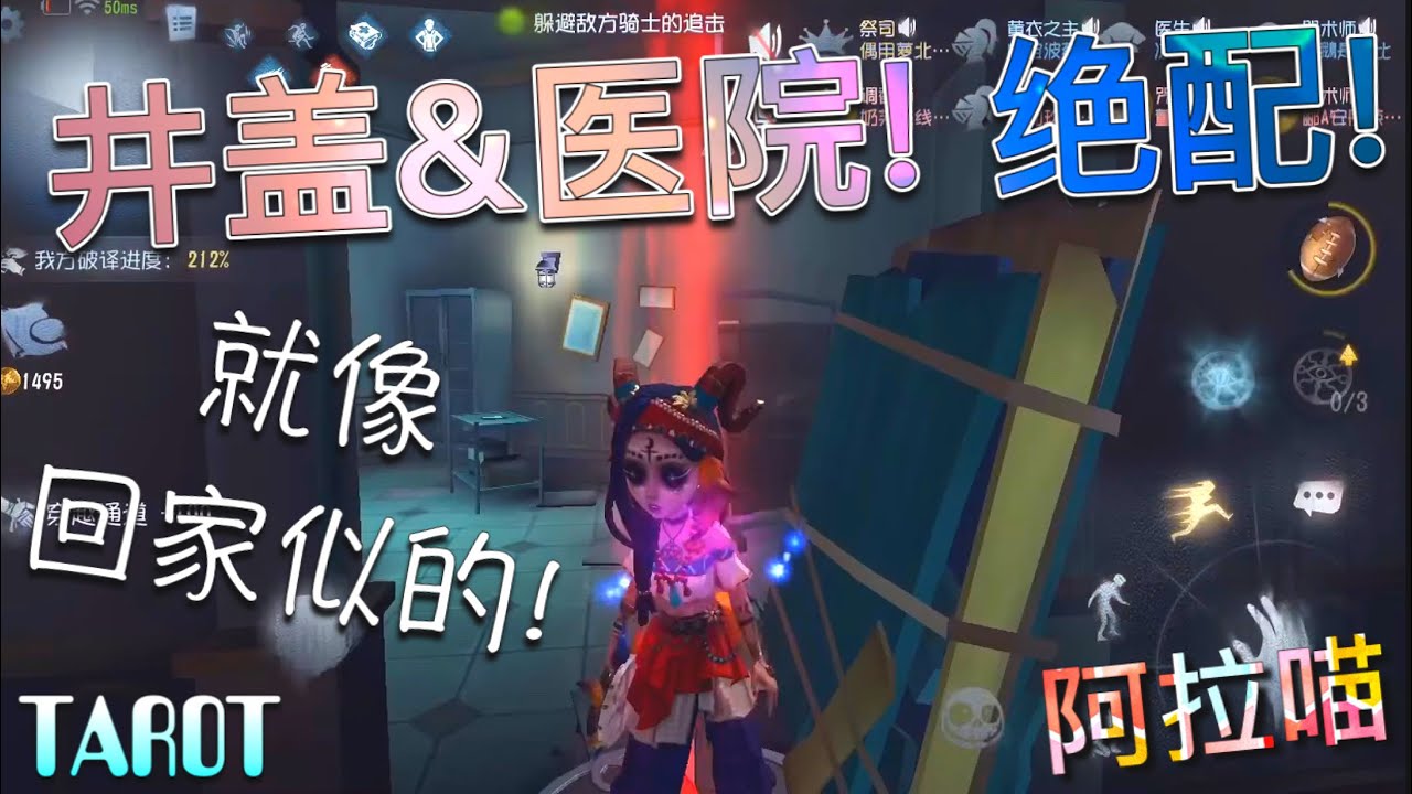 【第五人格】塔罗！井盖+医院 简直就是绝配！(≧∇≦) 这个电梯 不是普通电梯！