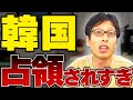 占領され続けた悲惨な韓国の歴史！