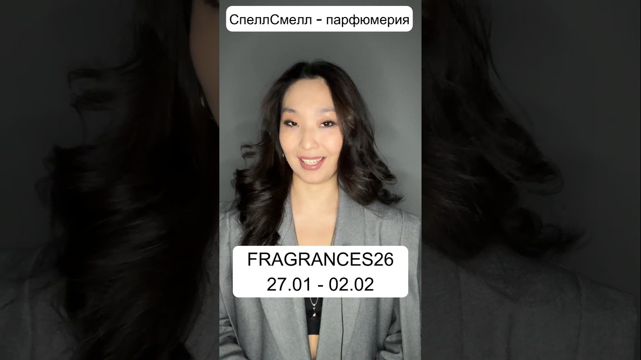 Промокод на скидку на все товары в интернет-магазине парфюмерии SpellSmell❗️