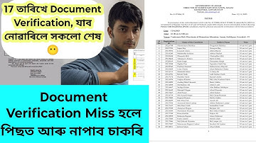Document Verification Update🔥LP UP ADR DOCUMENT VERIFICATION🔥17 তাৰিখ DOCUMENT VERIFICATION🔥ADRE DME