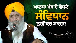Khalsa's Tradition of Adab of Guru Sahib and Struggle: Speech of Bhai Kulvir Singh Barapind screenshot 4