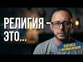 Психология без цензуры: ИИ, религия, сепарация и жизнь в Ереване