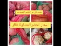 التهاب الاسعار 💥💥💥قضياني الاسبوعي من الخضر ولمحه عن الاسعار الحالية🤯🤯 ربي يكون فعون الولايات الجنوب
