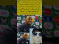 ردي على مدرب السينغال تسن ى يا ثياو الأسود غادي يجاوبو فالميدان