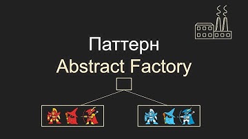 Паттерн Abstract Factory, Абстрактная фабрика, C#, Unity