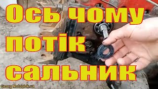 Заміна сальника ВОМ. По недбалості виробника. Мотоблок FORTE 10 к с