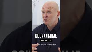 СОЦИАЛЬНЫЕ РОЛИ ЧЕЛОВЕКА. Реализация Личности / Павел Пискарёв #саморазвитие #психология #мышление