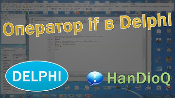 Оператор if в Delphi | Delphi уроки