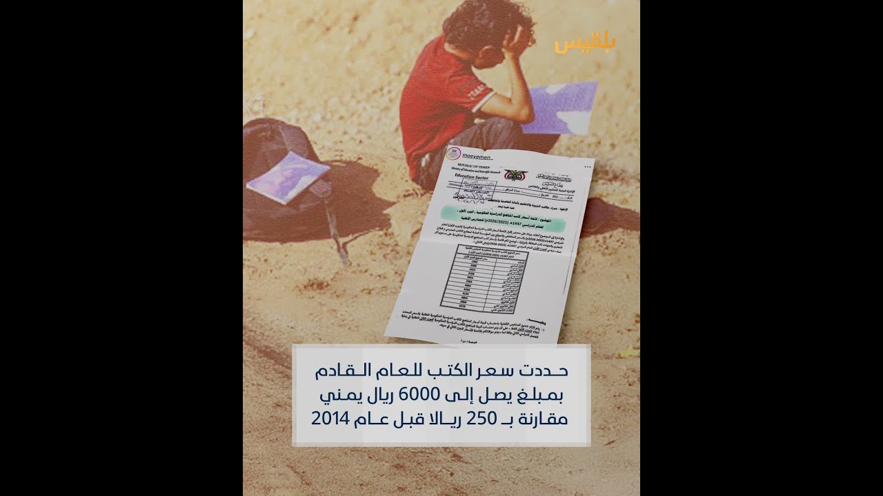 ارتفاع درجات الحرارة في اليمن