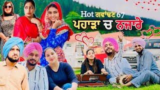 Download Lagu ਸਹੇਲੀ ਨਾਲ ਪਹਾੜਾ ਚ ਨਜਾਰੇ | Hot ਗਵਾਂਢਣ 67 | New Punjabi Movie 2025 | Punjabi Comedy Movie | MP3 Download Lagu ਸਹੇਲੀ ਨਾਲ ਪਹਾੜਾ ਚ ਨਜਾਰੇ | Hot ਗਵਾਂਢਣ 67 | New Punjabi Movie 2025 | Punjabi Comedy Movie | MP3