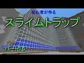 [マインクラフト]スライムトラップ！ウルルンクラフトパート１５[ゆっくり実況]
