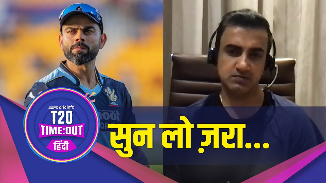 RCBvsKKR: कोहली को गौतम गंभीर की सलाह – ऐसा करें तो होगी केकेआर की मुश्किल, Eliminator Preview