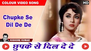 Chupke Se Dil De De - Kishore & Lata - Maryada 1971 - Video Song -  Mala Sinha,  Rajesh Khanna