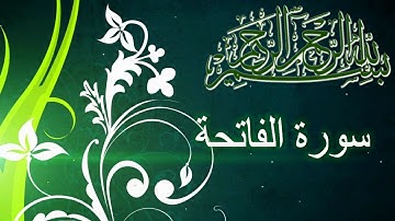 سورة الفاتحة