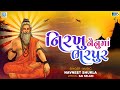 Nirkhu Nenu Ma Bharpur | સાંઈ મુજા મેરુ રે કરો તો | Gujarati Bhajan | Prachin Bhajan |Navneet Shukla