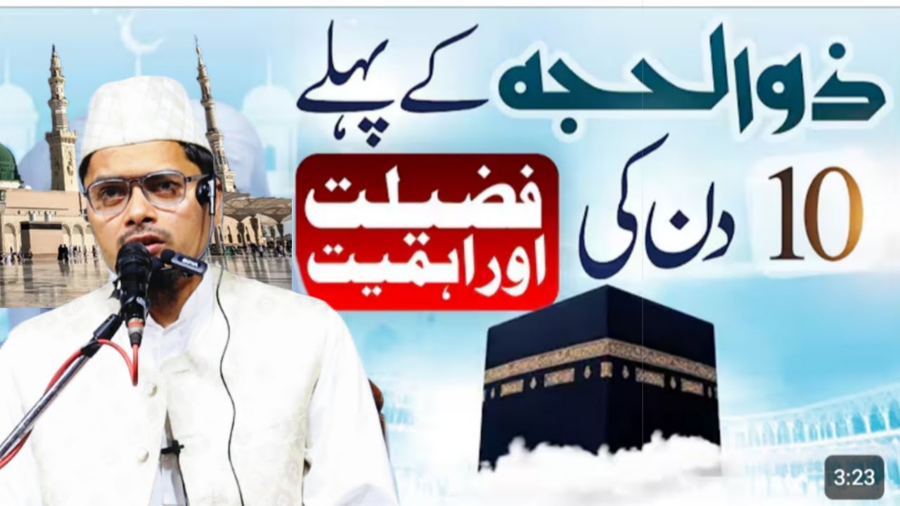 Bakreed Special || Ashra Zil Hijja Ke Pahle Dus Dino Ki Fazilat || By Abdul Gaffar Salafi Official