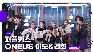 (ENG) [FULL] EP#50 ☆Siren Order☆｜아이돌 라디오(IDOL RADIO) 시즌3｜MBC 230301방송