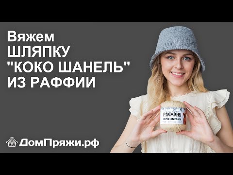 Стильная панамка крючком