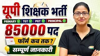UP Teacher Recruitment 2026 | 85000 Vacancy | PRT, TGT PGT Vacancy | UP Primary Teacher Vacancy
