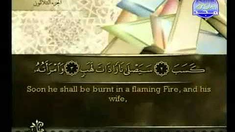 أحمد العجمي سورة المسد