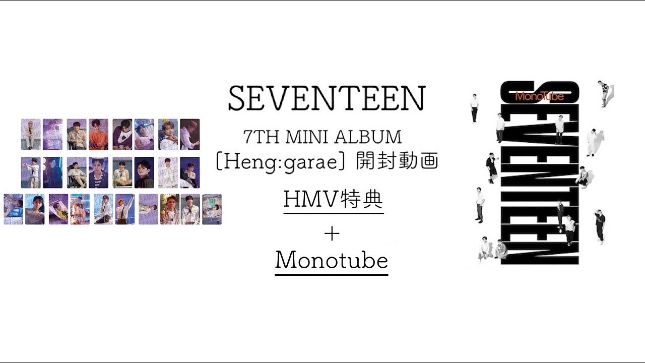 SEVENTEEN 7TH MINI ALBUM [Heng:garae] ＋MonoTube開封動画 - YouTube