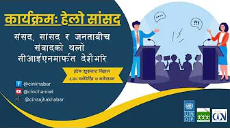 कानुन निर्माण र कार्यान्वयमा राष्ट्रिय सभाको अबको कार्यदिशा | Ep-21. Hello Samsad |