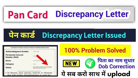 pan Card discrepancy letter documents upload, how to solve discrepancy in pan Card