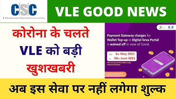 Payment Gateway Charges for Wallet Top up in Digital Seva Portal has been waived off Vle Society