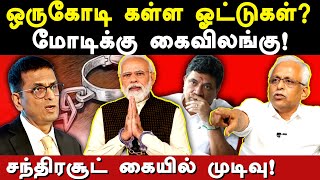 Modi & Election commission of india Lok Sabha elections 2024 Voting Scam - Maruthaiyan Exposes Modi