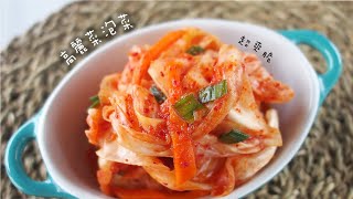 韓式高麗菜泡菜做法| 양배추김치| Korean Cabbage Kimchi ... 