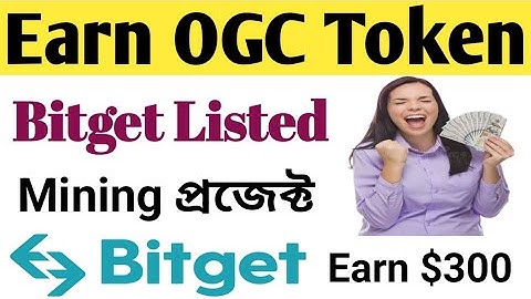 Earn money online OGC Token.Big mining project.Bitget listed.ইনকাম করার সহজ উপায়।