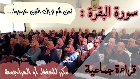 ثمن مكرر للحفظ ❤️ ثمن ألم تر إلى الذين خرجوا... من الآية 241 إلى الآية 245 سورة البقرة الحزب 4