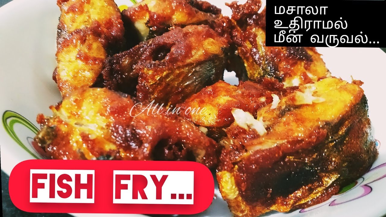 Fish fry in tamil//மீன் வருவல்//  மசாலா உதிராமல் மீன் வருவல் செய்வது எப்படி//